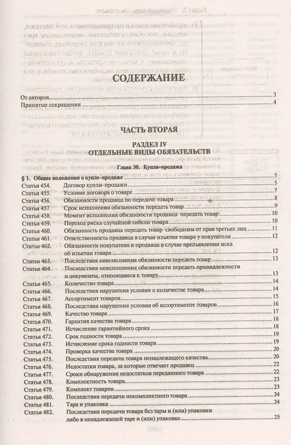 Книга Комментарии в ГК РФ. К ч.2 (учебно-практический) (4 изд.) (м) Степанов () — 2