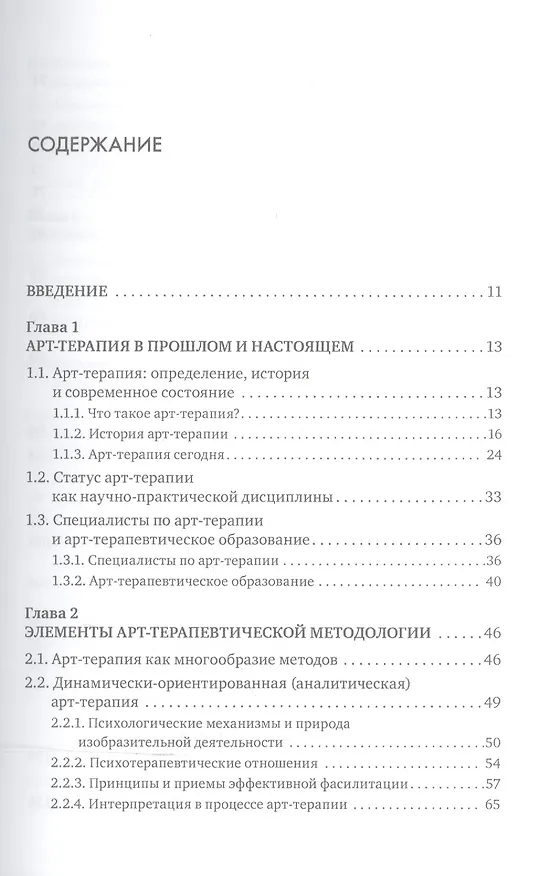 Книга Современная клиническая арт-терапия: Учебное пособие (Александр Копытин) — 2