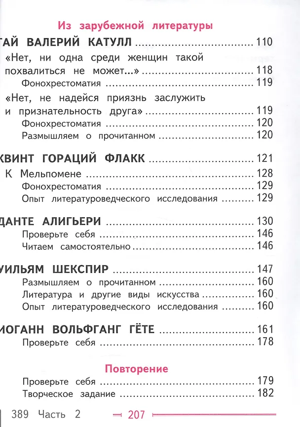 Книга Литература. 9 класс. Учебник. В 6-ти частях. Часть 6. Учебник для детей с нарушением зрения (Валентин Коровин, Виктор Журавлев, Вера Коровина, Исаак Збарский) — 4