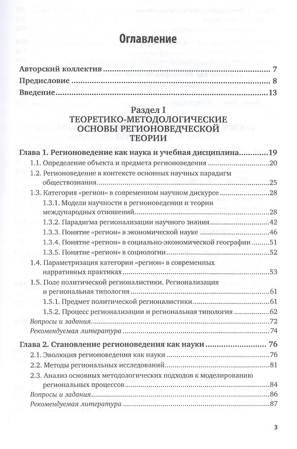 Книга Регионоведение Учебник (2 изд) (БакалаврАК) Барыгин () — 2