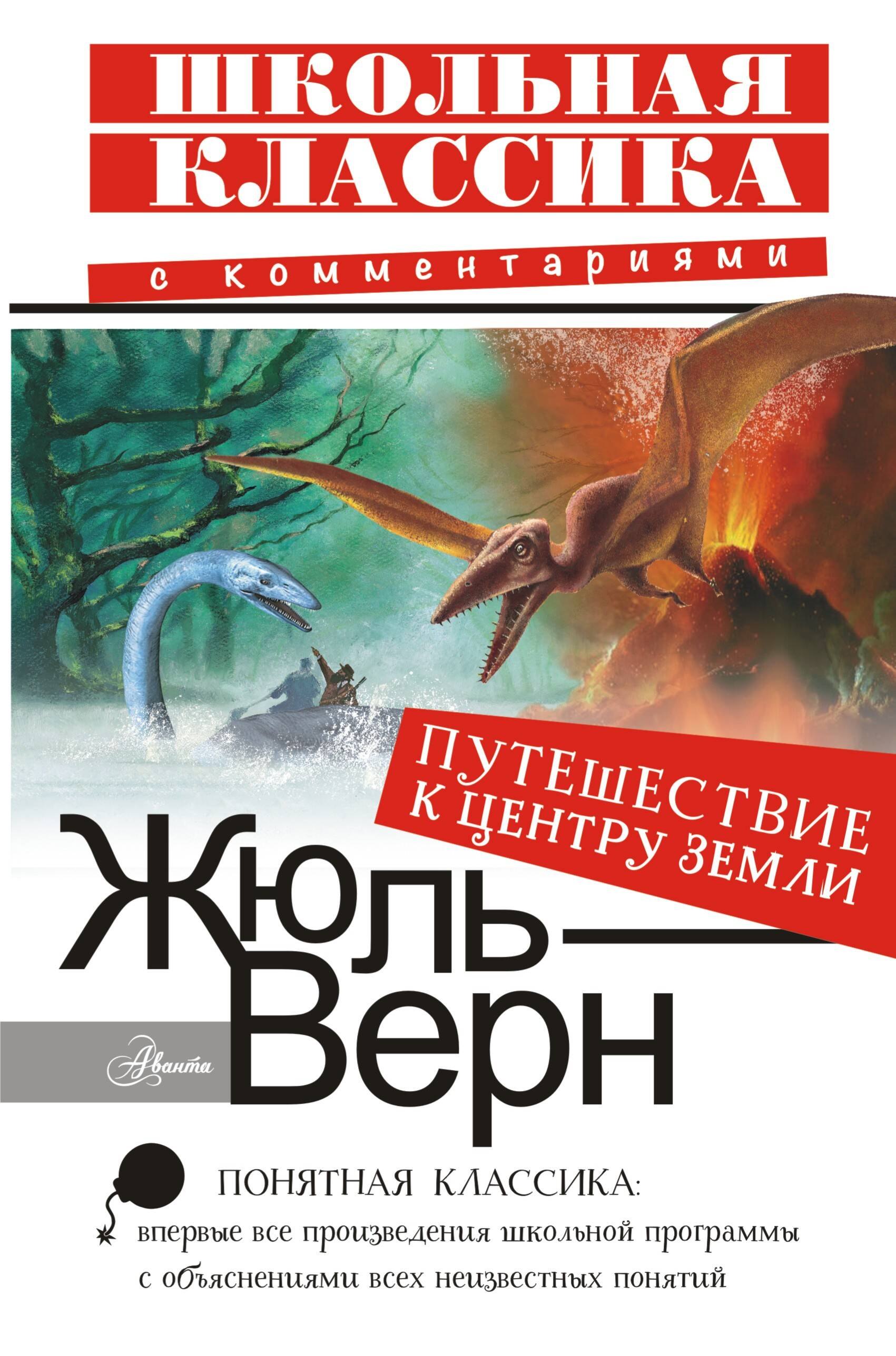 

Путешествие к центру Земли