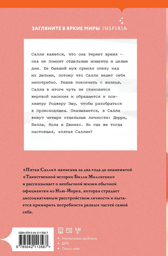 Книга Пятая Салли (Дэниел Киз) — 2
