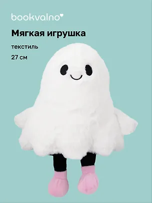 Мягкая игрушка Привидение (27см) (12-0960-202509-JC_4) 3132456
