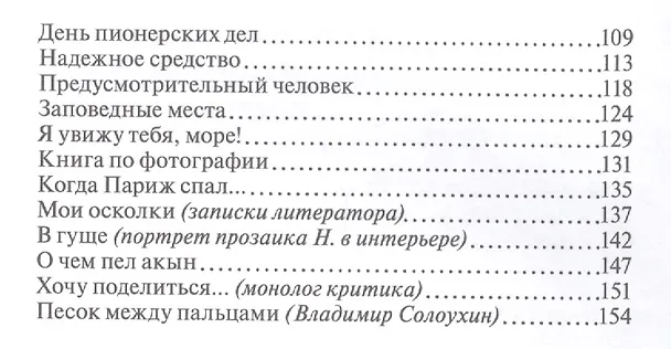 Книга Заблудившийся троллейбус (юмористические рассказы) () — 3