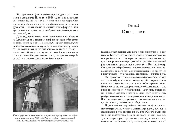 Книга Освенцим. Любовь, прошедшая сквозь ад. Реальная история (Кэрен Бланкфельд) — 6