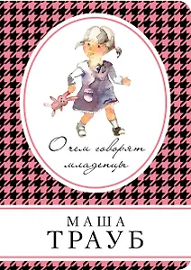 О чем говорят младенцы