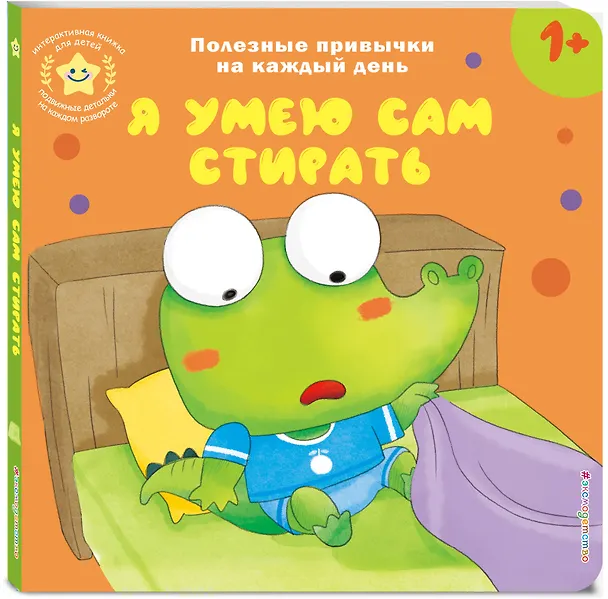 Книга Я умею сам стирать () — 6