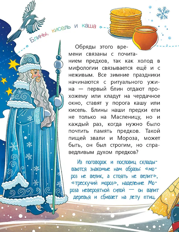 Книга Энциклопедия праздников народов России (Анна Гребенникова) — 14