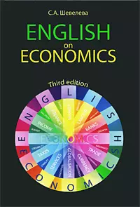 Английский для экономистов. English on Economics. 3-е изд. перераб. и доп. Учеб. пособие. Гриф МО РФ. Гриф УМЦ Профессиональный учебник. (Серия Specia — 2209917 — 1