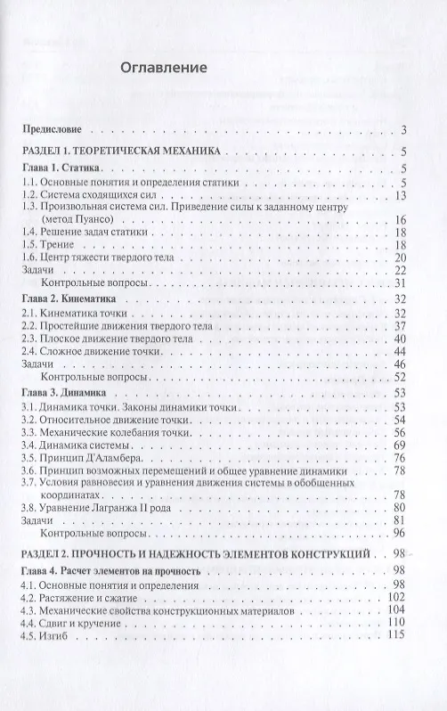 Книга Основы механики: Уч.пос. (Сергей Яцун) — 2