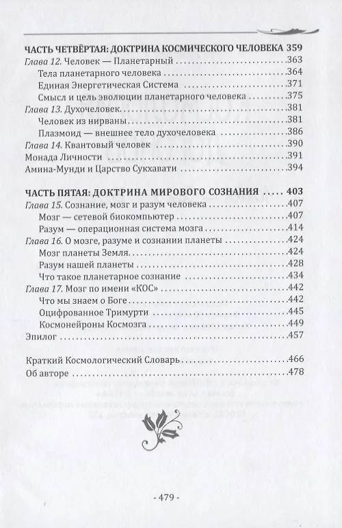 Книга Космология догонов. Человек-Земля-Вселенная (Александр Редько) — 4