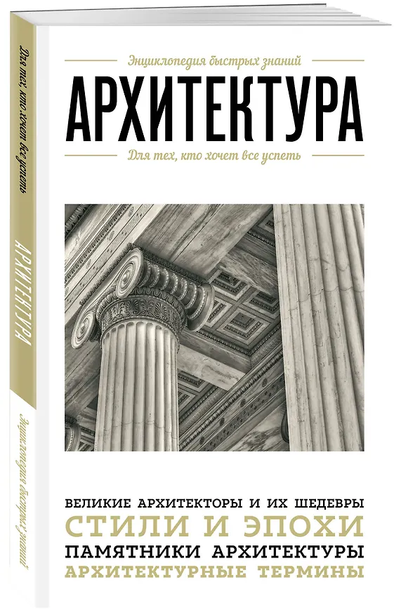 Книга Архитектура. Для тех, кто хочет все успеть (Мария Цейтлина) — 4