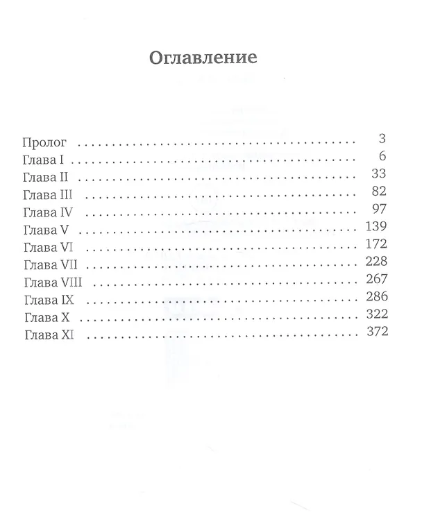 Книга Звериное начало. Т. I (Ксен Крас) — 2