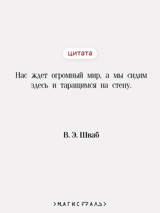 Книга Галлант (Виктория Шваб) — 10