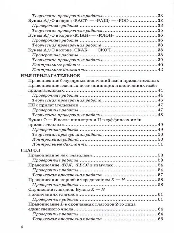 Книга Контрольные и проверочные работы по русскому языку. Часть 2. 5 класс. К учебнику Т.А. Ладыженской и др. "Русский язык. 5 класс. В двух частях. Часть 2". ФГОС НОВЫЙ (к новому учебнику) (Лилия Аксенова) — 4
