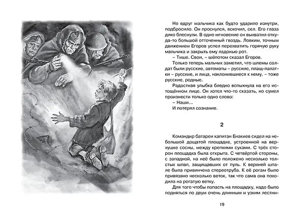 Книга Сын полка (Валентин Катаев) — 4