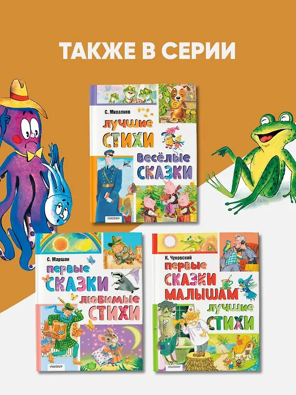 Книга Любимые стихи. Первые сказки (Эдуард Успенский) — 10