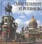 Альбом-квадрат Санкт-Петербург, на русском языке — 2471195 — 1