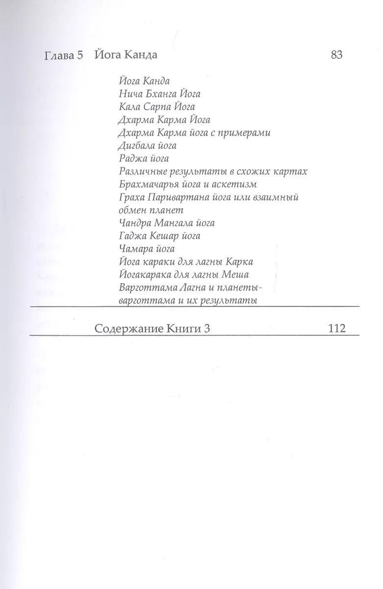 Нади Джйотиша. Астрология накшатр. Книга 2 - купить книгу с доставкой в  интернет-магазине «Читай-город». ISBN: 978-5-521-16390-8