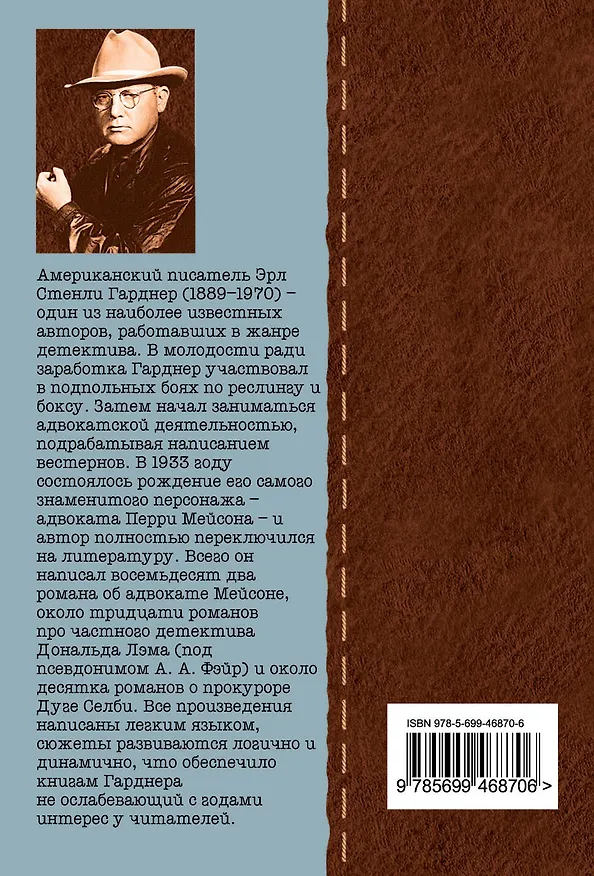 Книга Дело рыжеволосой непоседы : роман (Эрл Гарднер) — 2