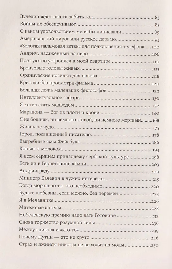 Книга Оно мне надо (Эмир Кустурица) — 5