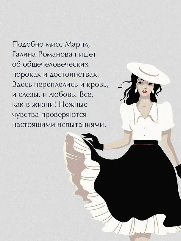 Книга Сто причин поверить (Галина Романова) — 7
