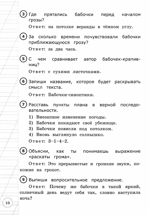 Книга ВПР. Литературное чтение. 2 класс. Типовые тестовые задания. 10 вариантов заданий. Критерии оценок. Контрольные ответы. Образец выполнения заданий (Ольга Крылова) — 5