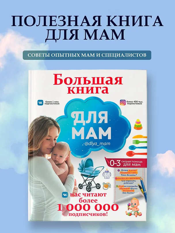 Книга Большая книга для мам () — 4