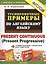 5000. Тренировочные примеры по английскому языку : Present Continuous (Present Progressive). ФГОС — 2471555 — 1