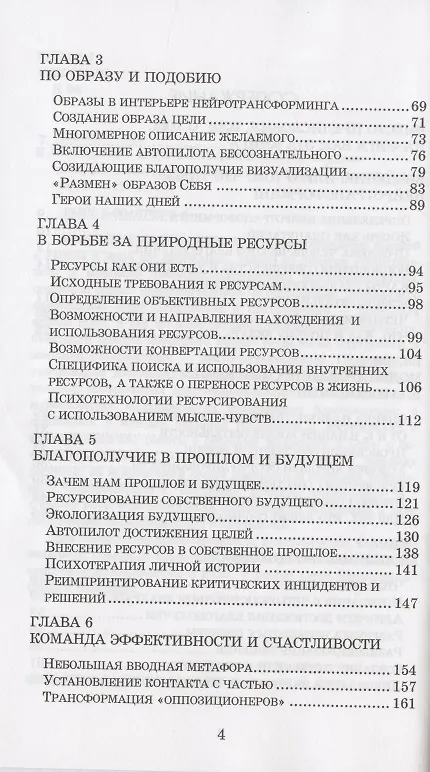 Книга Введение в нейротрансформинг или руководство по эффективности и счастливости (Сергей Ковалев) — 3