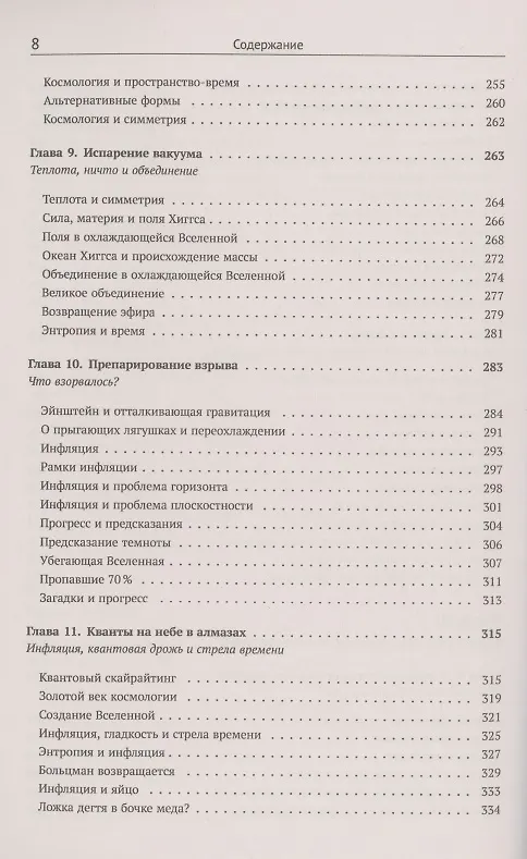 Книга Ткань космоса. Пространство, время и текстура реальности (Брайан Грин) — 5