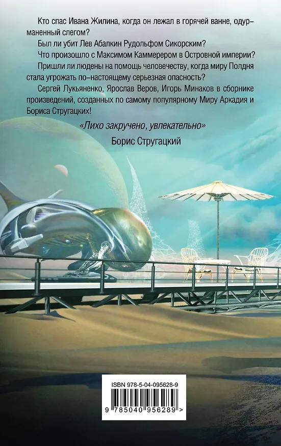 Книга Операция "Вирус" (Сергей Лукьяненко) — 2