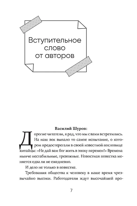 Книга Антистрах. От тревоги к действию: твои инструменты для новой реальности (Анна Пронина, Василий Шуров) — 7