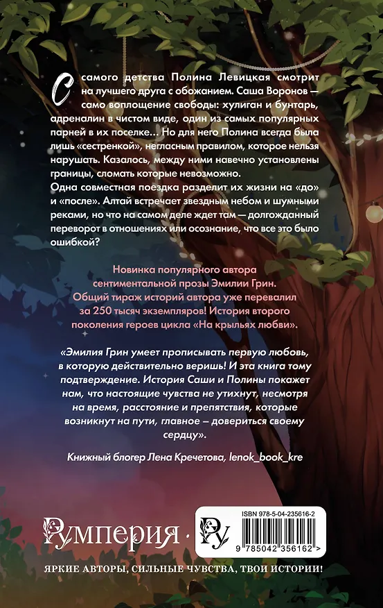 Книга Пташки (Эмилия Грин) — 2