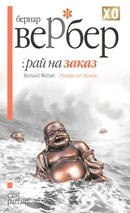 Рай на заказ