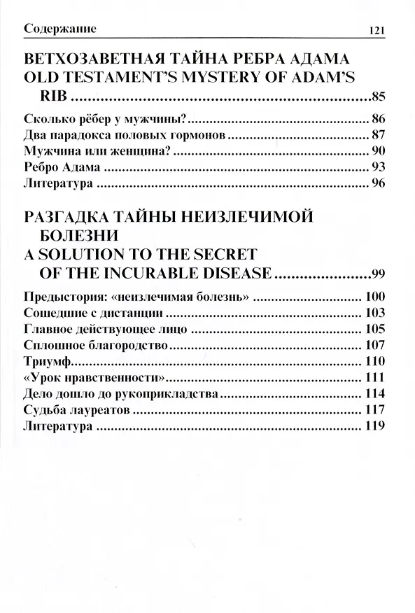 Книга Разгадки медицинских тайн (Константин Ефетов) — 3