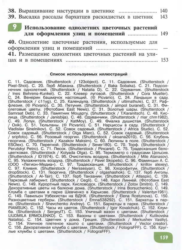 Книга Технология. Цветоводство и декоративное садоводство. 5 класс (ФГОС ОВЗ) (Евгения Ковалева, Наталья Карман, Галина Зак) — 4