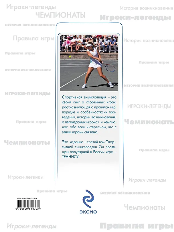Книга Теннис () — 2