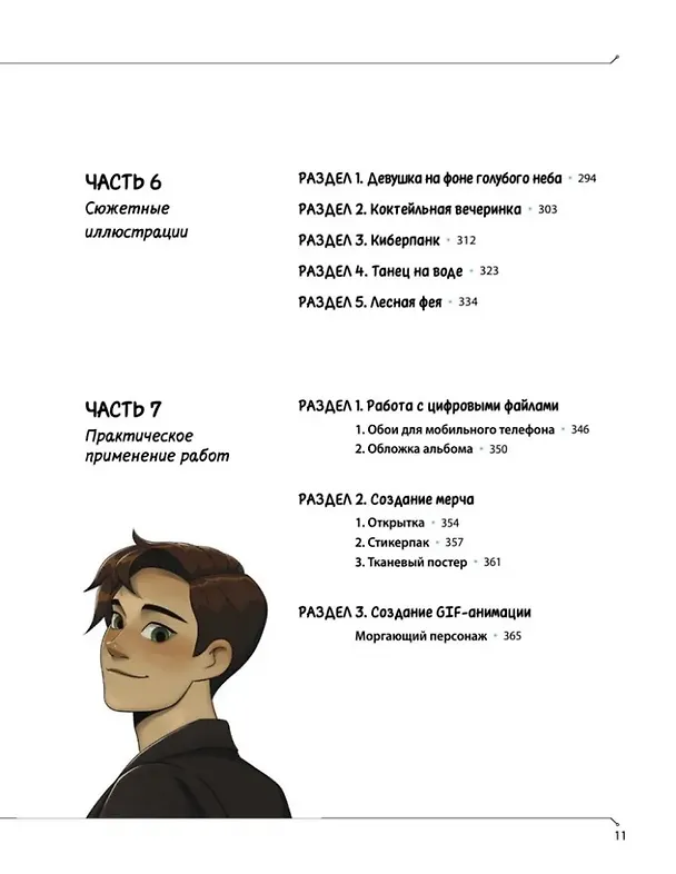 Книга Дизайн персонажей в Procreate: иллюстрация на iPad от основ к практике (Wookie Ma) — 16