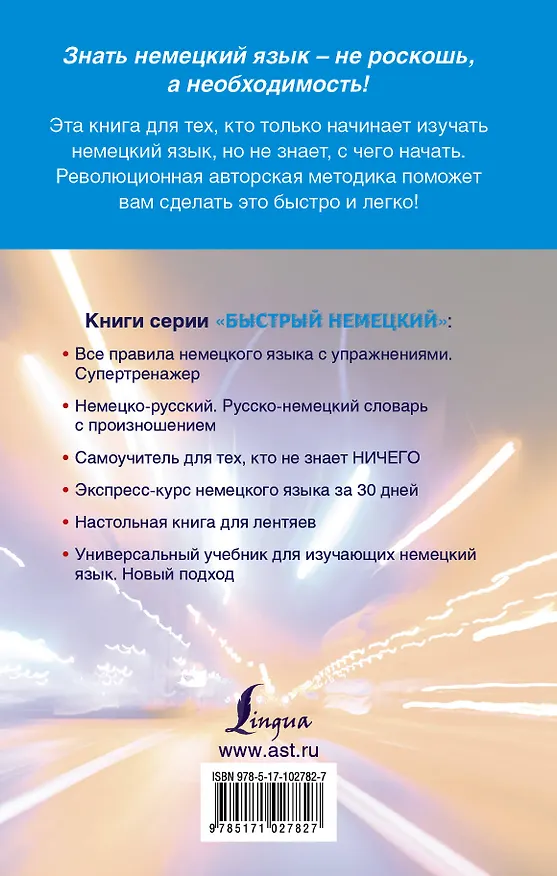 Книга Быстрый немецкий. Полный курс для тех, кто не знает НИЧЕГО (Сергей Матвеев) — 2