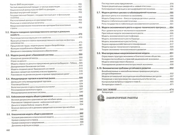 Книга Экономика: Учеб. пособие. + CD () — 4