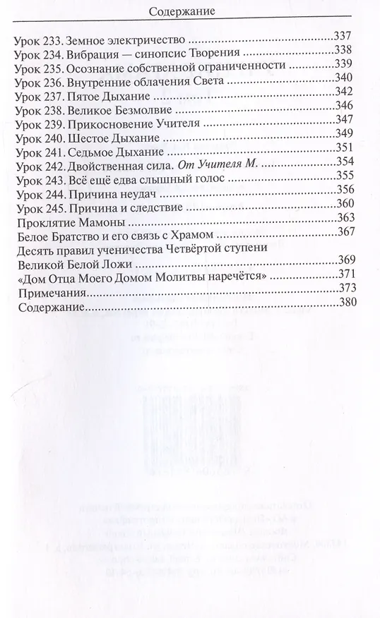 Книга Учение Храма. Том 2 () — 5