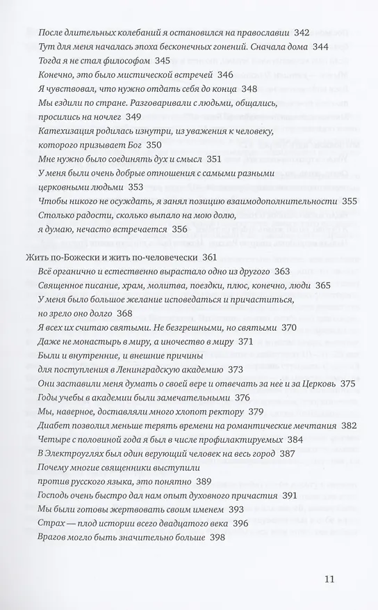 Книга Приближается утро, но еще ночь. Сборник интервью, взятых Сергеем Смирновым в 1995-2015 годах (Георгий Кочетков) — 8