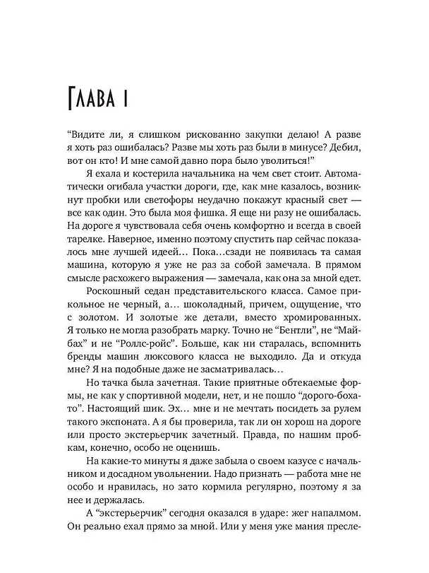 Книга От винта. Кругосветка (Ясмина Сапфир, Элен Блио) — 6