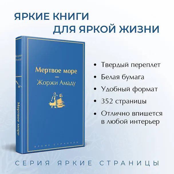 Книга Мертвое море (Жоржи Амаду) — 6