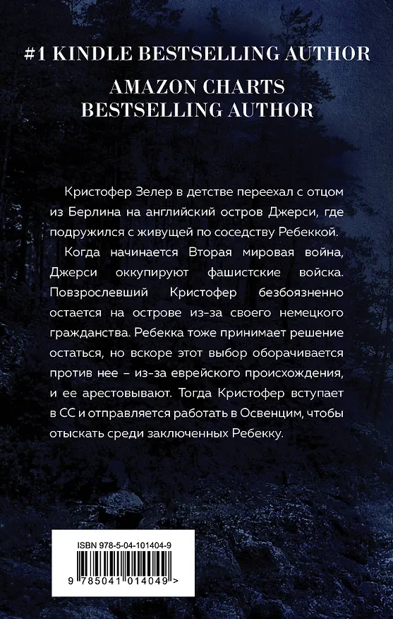 Книга Найдите Ребекку (Оуэн Дэмпси) — 2