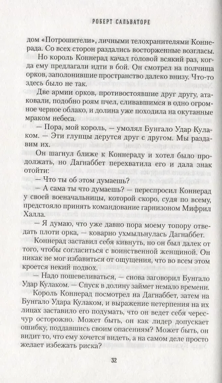 Книга Возвышение Короля (Роберт Сальваторе) — 6