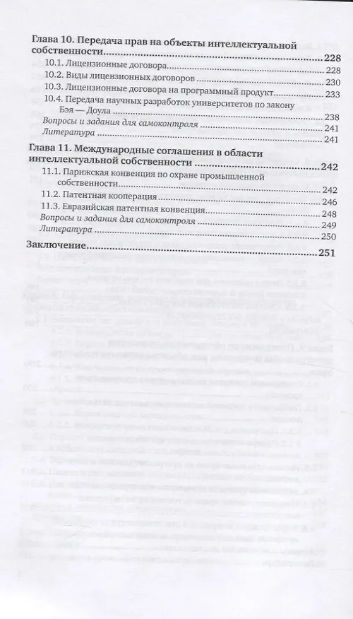 Книга Интеллектуальная собственность. Принтмедиа и информационные технологии как объекты интеллектуальной собственности. Учебное пособие () — 5