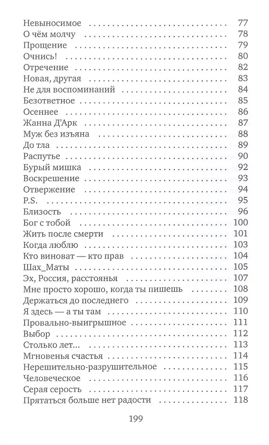 Книга Шах_маты (Софья Косяк) — 4