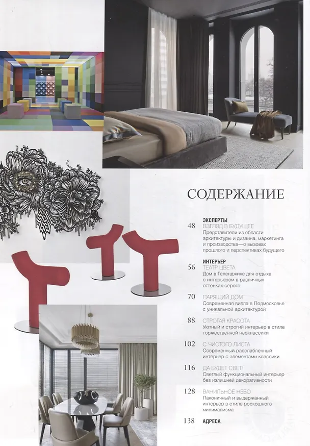 Книга SALON-Interior-02/23 () — 3